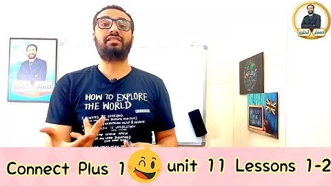كونكت بلس 1 〡شرح الوحدة 11 〡الدرسين الأول و الثاني 〡شرح بأسلوب مبسط جدا 〡Connect  Plus〡 Unit 11