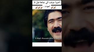 مكمكا مكمكا اغنية كردية#song