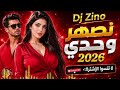 NASHAR WAHDI COVER DJ ZINO REMIX نصهر وحدي mp3