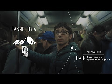 Большая Перемена. Вася