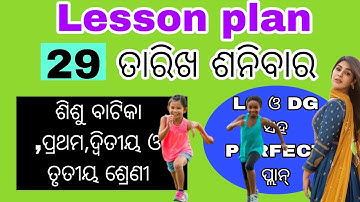 ଆଜି ଶନିବାର ପ୍ଲାନ୍ 👈#What is the BEST Lesson Plan for Class 1 2 3 and Sishu Vatika?