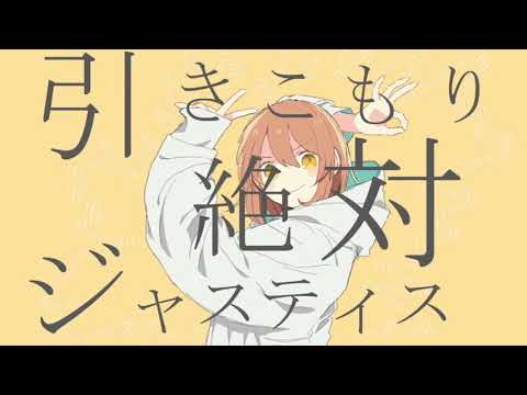 【ゆき】グッバイ宣言 @歌ってみた