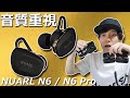 超おすすめ！！  クリアで高音質な2つのサウンドが選べる完全ワイヤレスイヤホン「NUARL N6 / N6 Pro」　 #StayHome