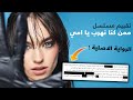 تقييم مسلسل ممن كنا نهرب يا أمي و الرواية الاصلية للمسلسل تقييم مسلسل ممن كنا نهرب يا أمي و الرواية الاصلية للمسلسل