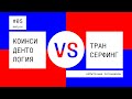 Коинсидентология vs трансерфинг реальности. #Выпуск05|Избыточные потенциалы