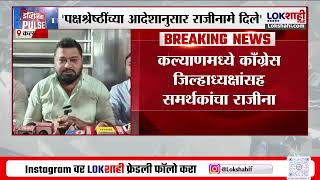 Congress Kalyan कलयणमधय कगरस जलहधयकषकसह समरथकच रजनम जलहधयकषच महत