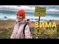 КРЫМ. СЕВАСТОПОЛЬ НЕТУРИСТИЧЕСКИЙ. МОРЕ ШТОРМИТ. ДИКИЕ ПЛЯЖИ. От Андрея Первозванного до ОМЕГИ