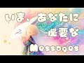💎✨運命を変える今必要なメッセージ✨💫あなたの未来がさらに輝く予感…🎀