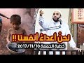 نحن اعداء انفسنا   خطبة الجمعة              الداعية   محمود الحسنات دندنها