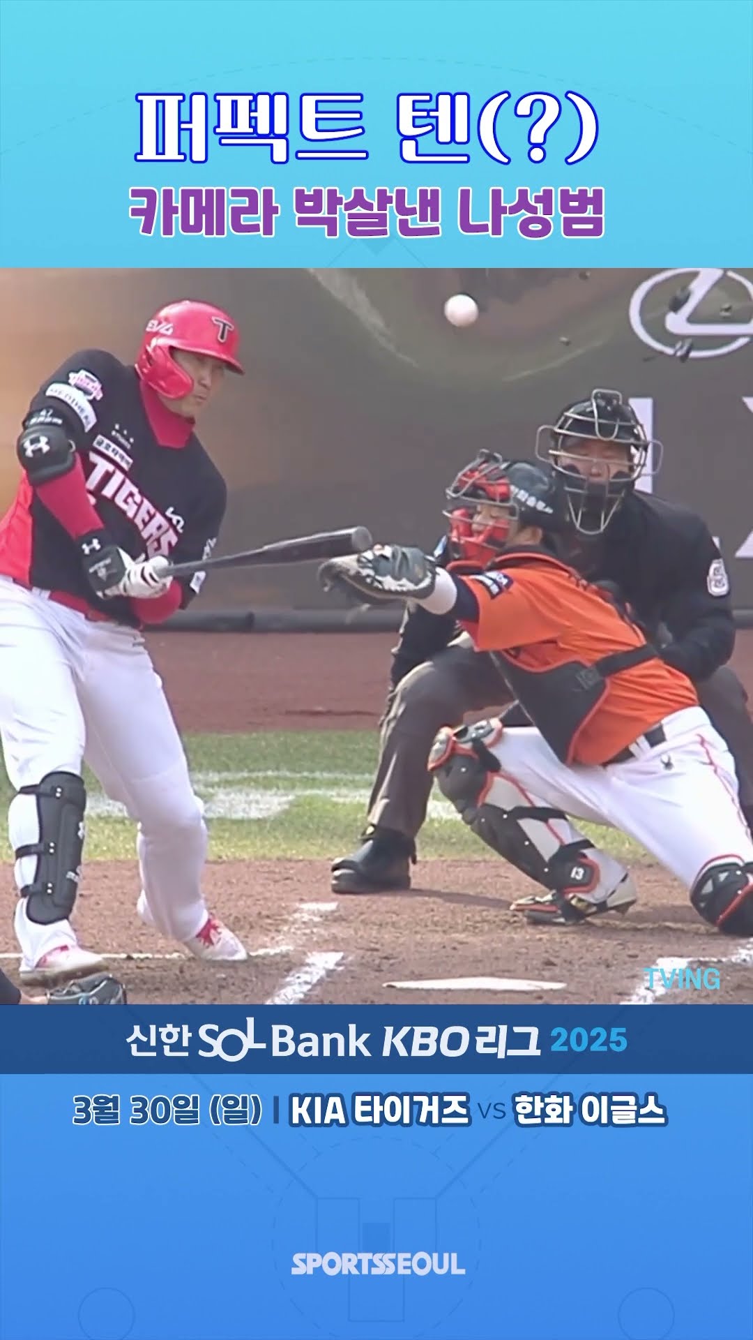 카메라 박살낸 나성범