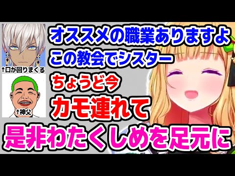 【MAD TOWN 2日目】口が回りまくるイブラヒムの勧誘を受けてシスターになるアキロゼ【ホロライブ】