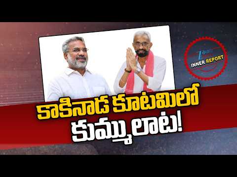 TDP vs Janasena | Kakinada | కాకినాడ కూటమిలో కుమ్ములాట! | ZEE Telugu News - ZEE24TELUGUNEWS