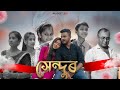 Xendur  assamese short film  queen shivam nath  rupam borah  budgetless films