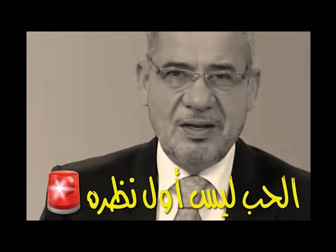 الحب ليس أول نظره ولا أول لقاء مصطفى الأغا حالات واتس اب مصطفى الأغا