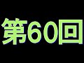 全身ラジオ60