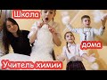 VLOG Играем в школу. День 3