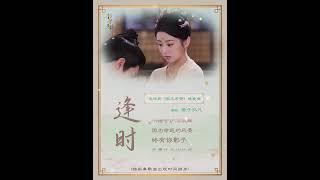 Download Lagu 韶华若锦 Youthful Glory OST 阵容 抢先试听！！！ MP3