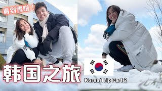 【韩国之旅】Korea Trip Part 2 @chongkarkit #koreatrip