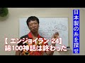 #24 綿100神話は終わった／がんばらないで楽に長く走る【エンジョイラン】