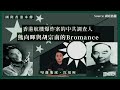 【國際香港本傳・沈旭暉012 🇭🇰🇹🇼🇨🇳】香港航機爆炸案的中共調查人：熊向暉與胡宗南的Bromance故事