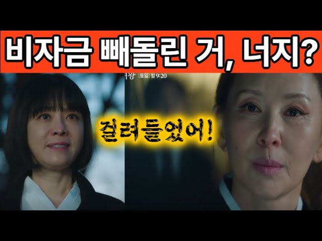 (13회 예고) 비자금 빼돌린 거, 너지? 걸려들었군!,  눈물의 여왕 13회 예고편 리뷰 class=