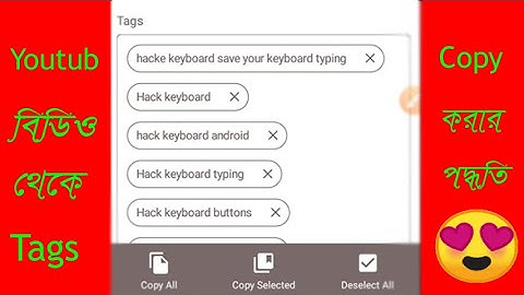 How to copy youtube video tag bangla tutorial ★★ YouTube Video Tag Copy।।। Ibrahim Official bd