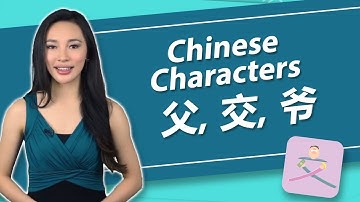 Chinese Characters 父 (fù), 交 (jiāo), and 爷 (yé) | Yoyo Chinese Character Course II: Unit 2, Lesson 5