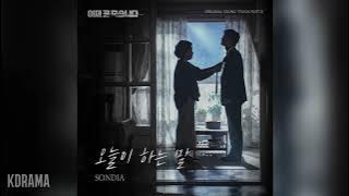 Sondia(손디아) - 오늘이 하는 말 (이재, 곧 죽습니다 OST) Deaths Game OST Part 3