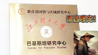 江西留学生围殴中国学生后续；录音曝光：女生遭遇公安和江西理工大学联合威胁！