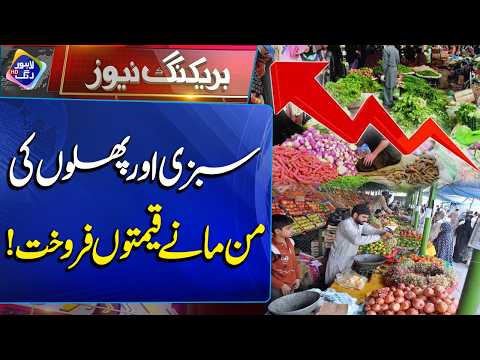 Vegetables and Fruits Being Sold at Arbitrary Prices | Breaking News | Lahore Rang