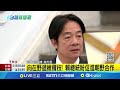 賴清德就職周年演說
