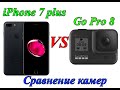 iPhone 7 plus VS Go Pro 8   сравнение камер
