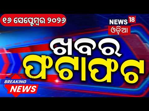 Speed News | ଖବର ଫଟାଫଟ | Khabar Fatafat | Odisha Rain | Cyclone News Today | New UPI Rule 2026