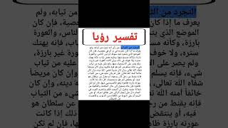 #تفسير #الاحلام #رؤيا #سورة #احلام #فورايفر #تفسير_آية #الاه…