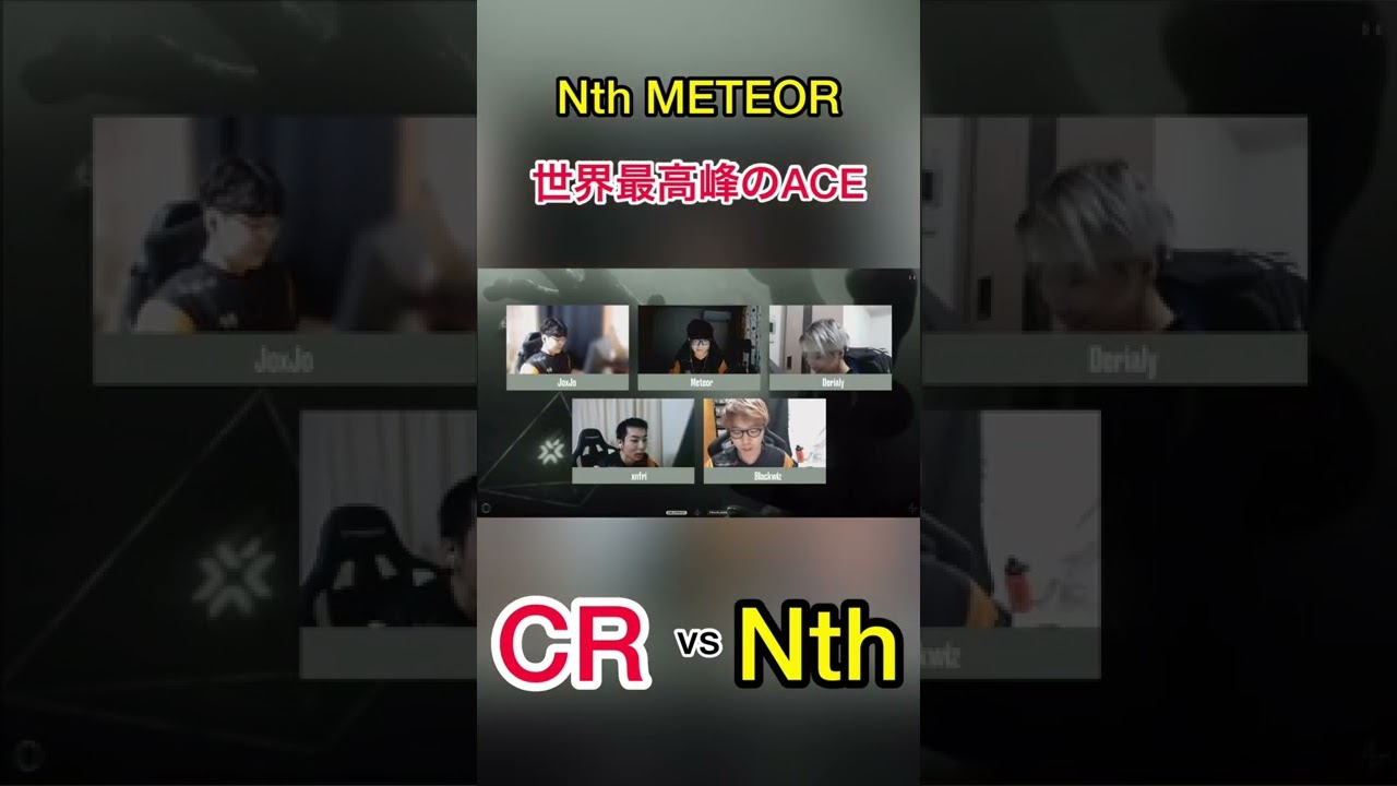 【CRvsNth】METEORによる世界最高峰のACE！！ 