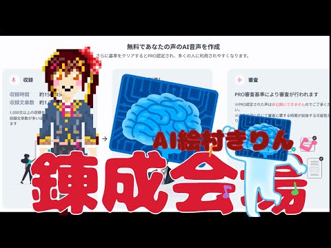 【CoeFont】AI絵村きりん作成の続き【Vtuber】