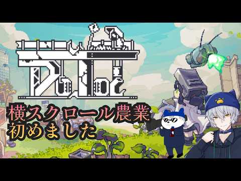 【Doloc Town】横スクロール農場ゲーと聞いて！【VOLGのゲーム放送＠2823】