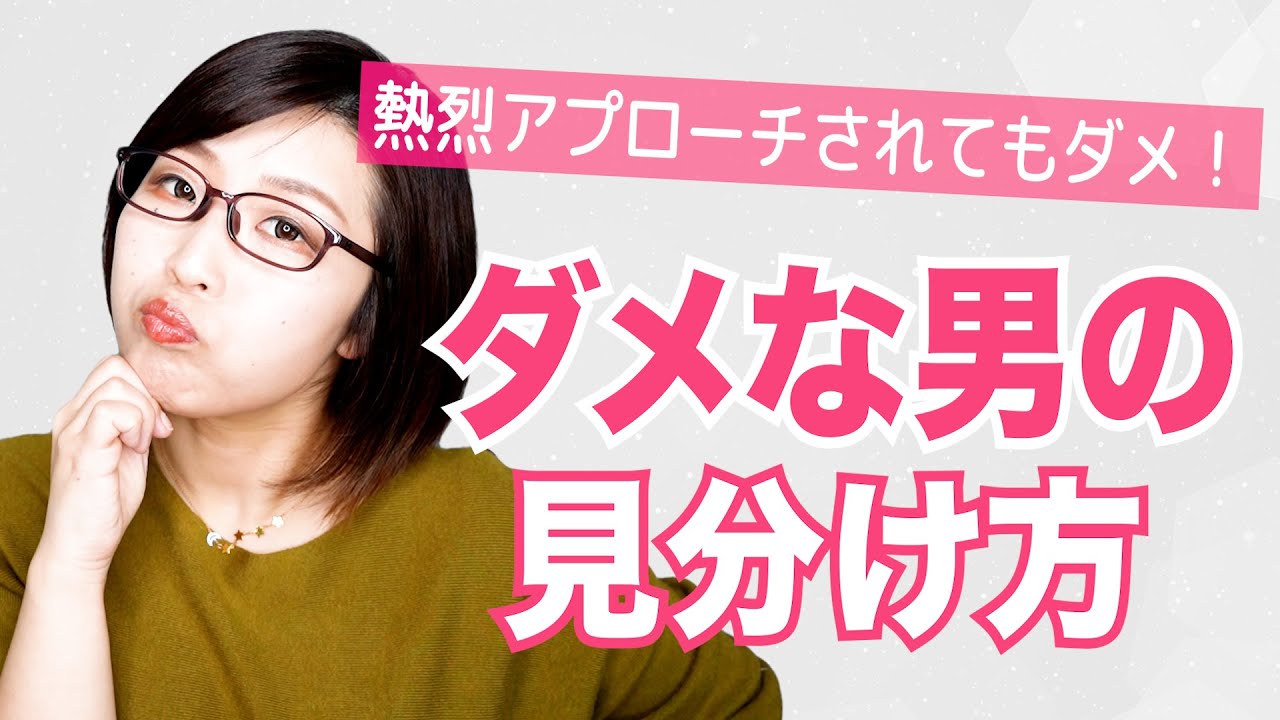 熱烈にアプローチされてもこんな男は絶対にだめ！ダメ男の見分け方