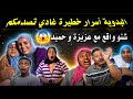 Dangerous Secrets About Hamid And Badawia They Turned It Into Scandals Maryam Has Been Expos 