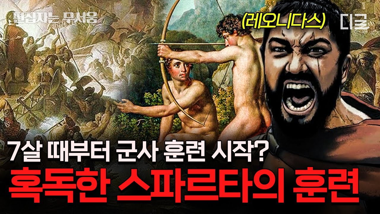 [#벌거벗은세계사] (75분) sss급 인간 병기 양성이 국가 목적?!💥 병약한 아이들은 살아남을 수 없었던 스파르타
