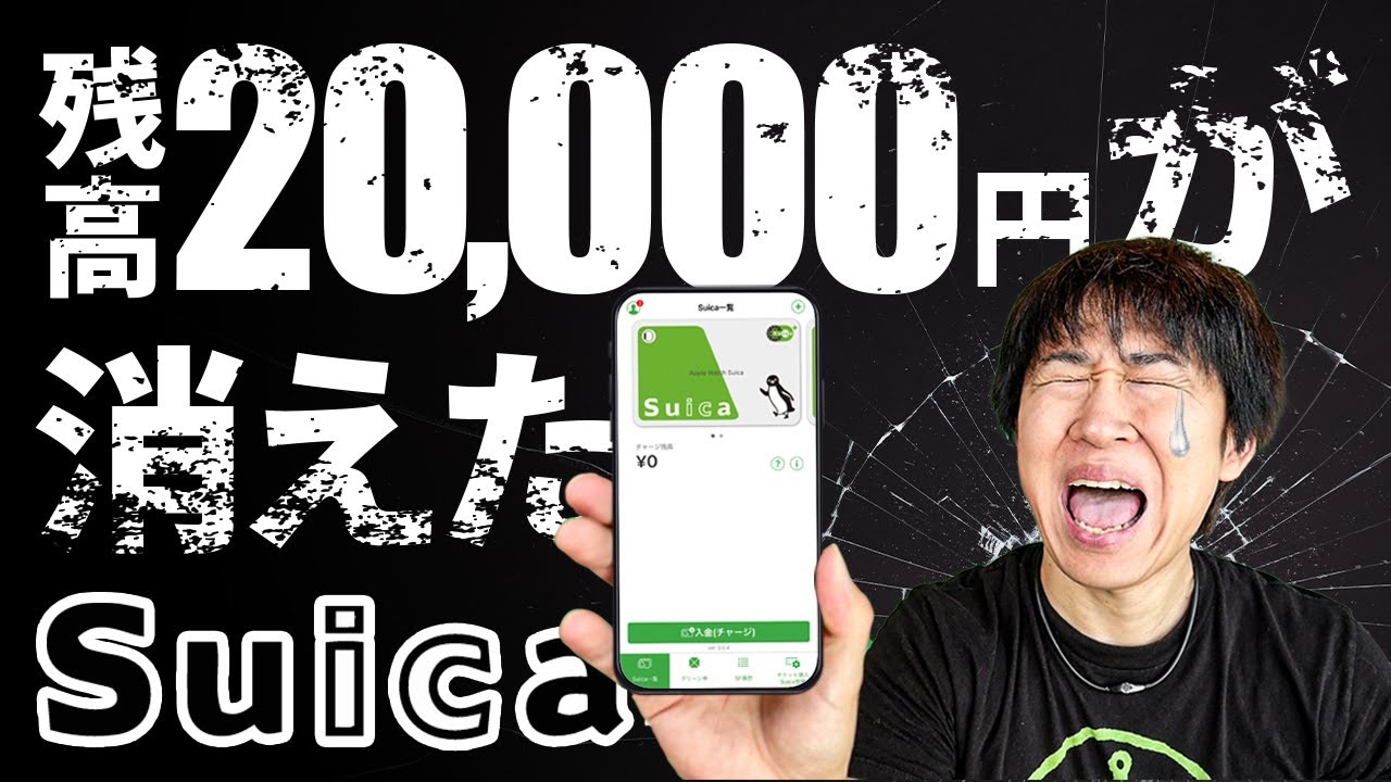 AppleWatch（アップルウォッチ）と連動していたモバイルSuica残高2万円