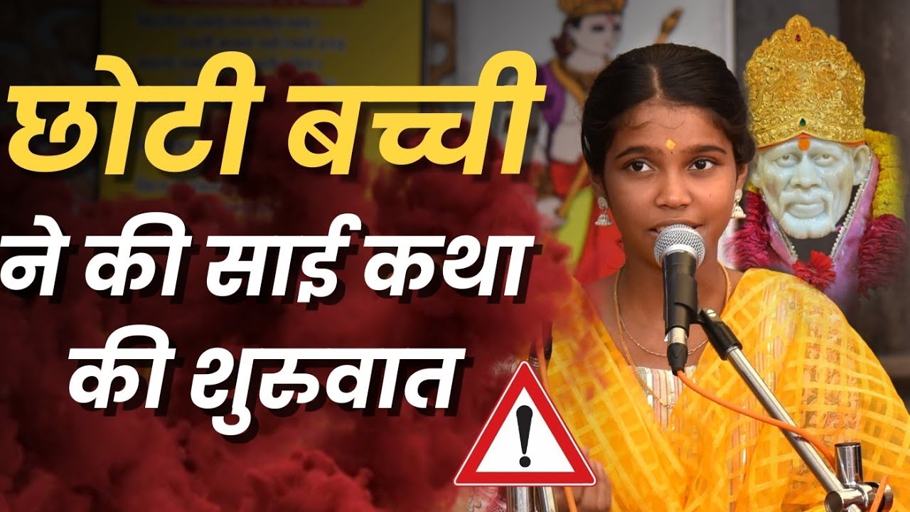 साई बाबा कथा शिरडी से || part 34 ||