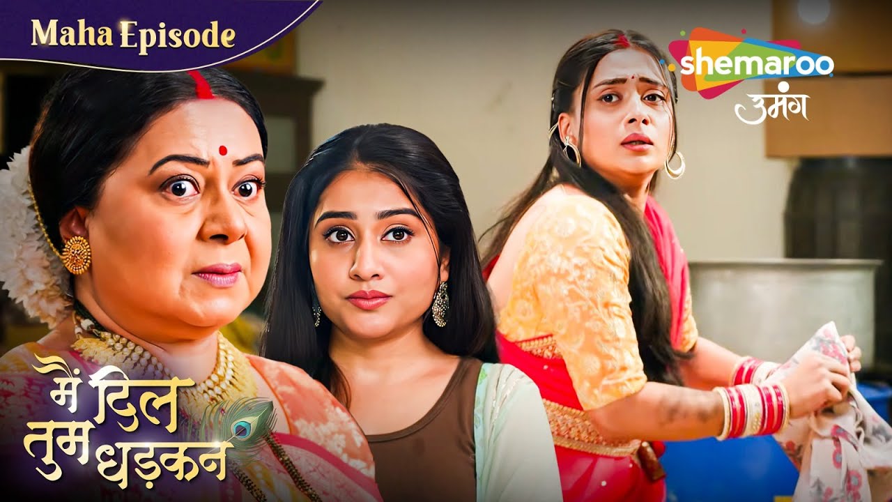 वृंदा अपने नए परीक्षा में कामयाब हो पाएगी | Main Dil Tum Dhadkan | Maha Episode | मैं दिल तुम धड़कन