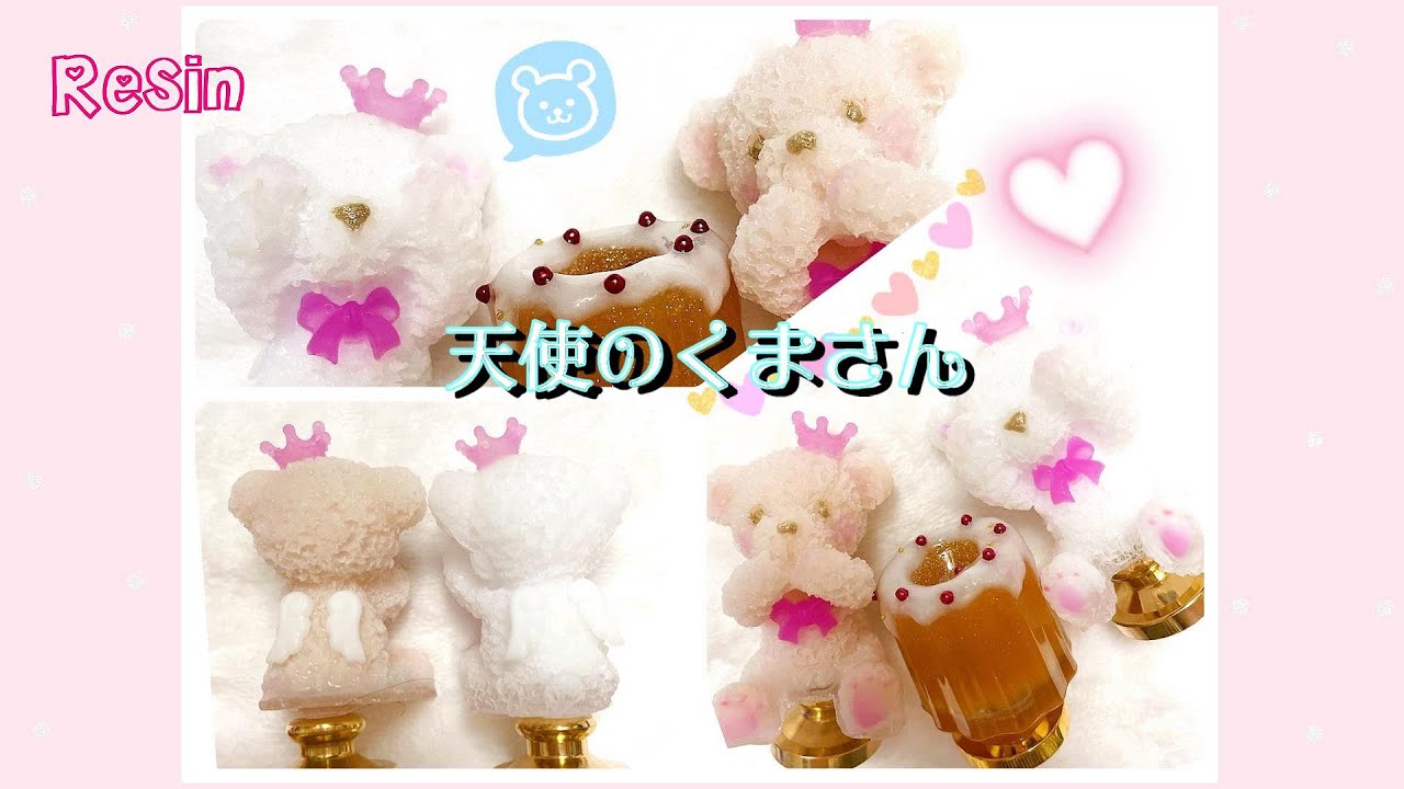 かなめしゅうる】レジン✨砂糖菓子みたいな天使のクマさん