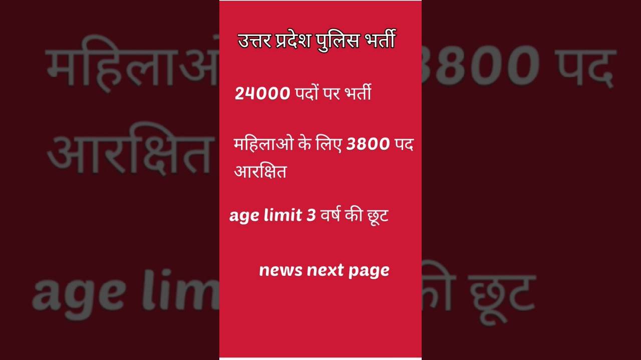 UP police bharti 2025 