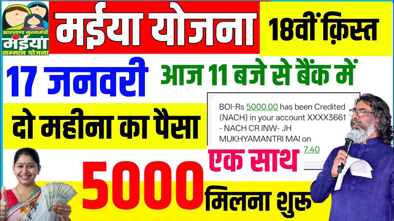 maiya samman yojna 17th installment Money Received 🎁💸 मईया सम्मान योजना 17वीं 18वीं  आज से मिलेगा 👍
