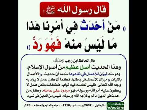 من احدث في امرنا هذا ماليس منه فهو رد