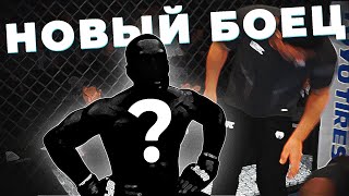 ОБЗОР НОВОГО БОЙЦА в UFC 4 - КТО ЭТО?