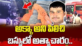 అకక అన పలచ బససల అతయచర.. Telugu Latest News Updates Latest Bus Incident Sumantv