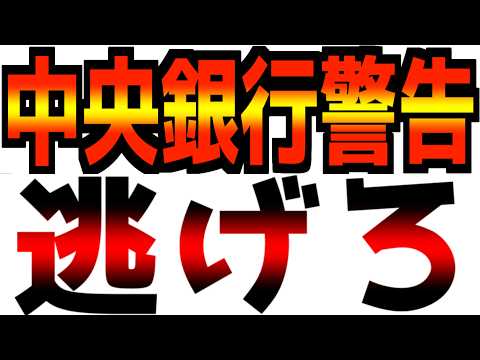 【異例の緊急警告】中央銀行「ITバブル崩壊、リーマンショックが再来」